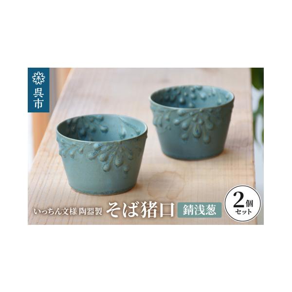 ふるさと納税 食器・グラス 小皿 広島県 呉市 いっちん文様 陶器製
