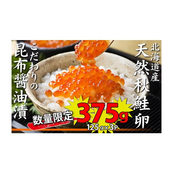 ふるさと納税 いくら 北海道 寿都町 北海道産天然秋鮭いくら昆布