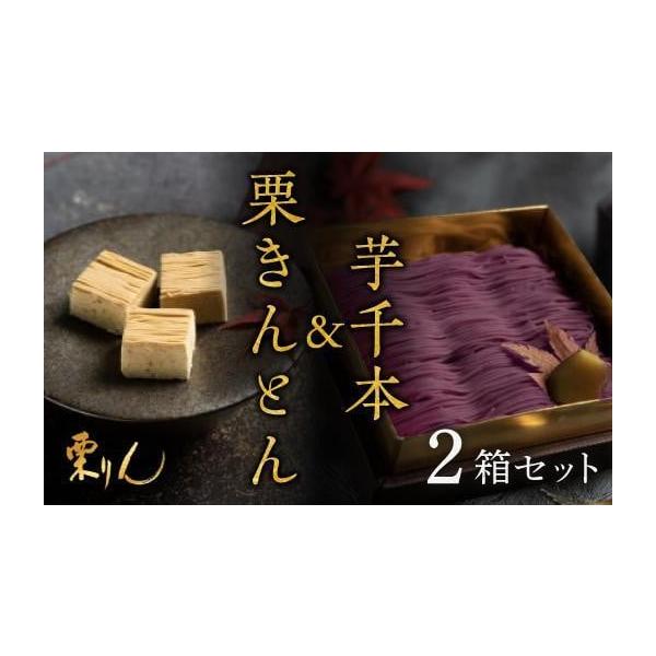 容量【芋千本（濃紫)】1箱（大福9個入）　【栗きんとん（琥珀）】1箱（8個入）＜原材料＞【芋千本（濃紫)】紫芋ペースト（国内製造）、砂糖、乳製品、水飴、食塩、マルトオリゴ糖、モチ米粉、白玉粉、デン粉、希少糖含有シロップ／酸化防止剤（v.c）...