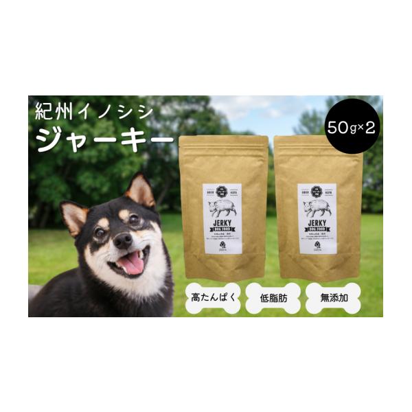 容量紀州イノシシ ジャーキー 50g×2袋原材料：イノシシ消費期限賞味期限：180日発送期日ご入金確認後、２週間以内に発送。※年末年始、GW、お盆の期間中は、納期が１ヵ月以上かかる場合がございます。※繁忙期は、出荷が遅くなる場合がございます...