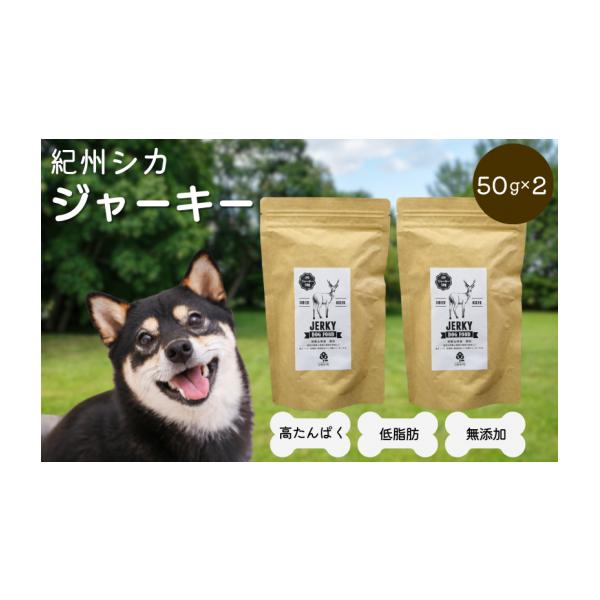 容量紀州シカ　犬用　ジャーキー 50g×2袋原材料：シカ消費期限賞味期限：180日発送期日ご入金確認後、２週間以内に発送。※年末年始、GW、お盆の期間中は、納期が１ヵ月以上かかる場合がございます。※繁忙期は、出荷が遅くなる場合がございます。...