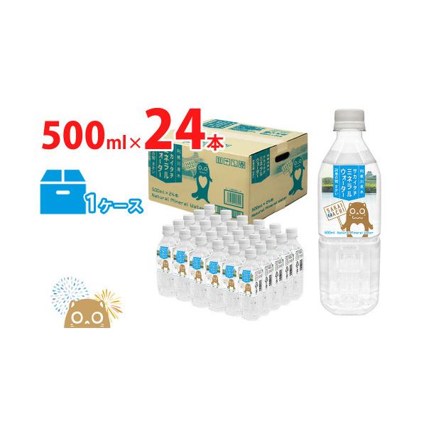 ふるさと納税 水・ミネラルウォーター 500mL〜999mL 茨城県 境町 K2257