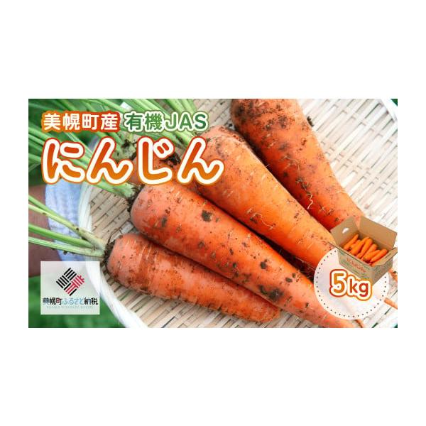 容量にんじん　5kg(M〜L混み)消費期限消費期限：10日※生鮮物ですので期限は目安となります。状態をよくご確認の上、お早めにお召し上がり下さい。※到着後は、お早めにお召し上がりください。※記載の期限は、発送日基準の目安となります。発送期日...