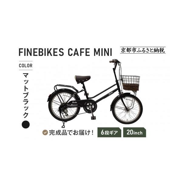 ふるさと納税 自転車 京都府 京都市 完成品でお届け シティサイクル