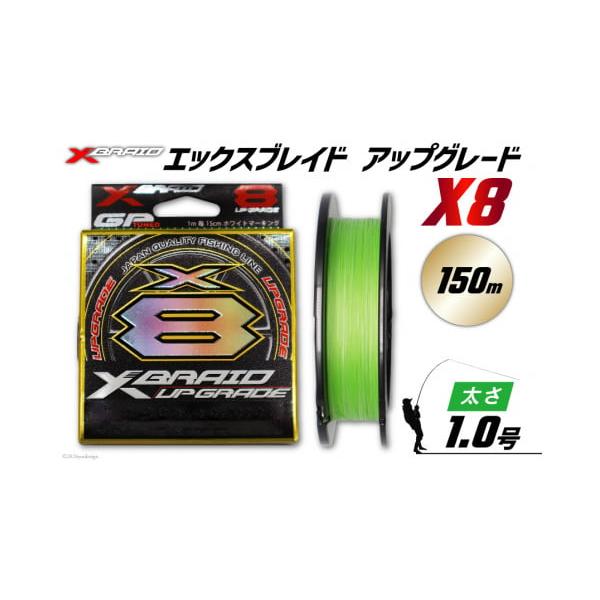 最終価格！トライアルセット８点 ふるさと納税 北島町 よつあみ PEライン XBRAID UPGRADE X8 1.5