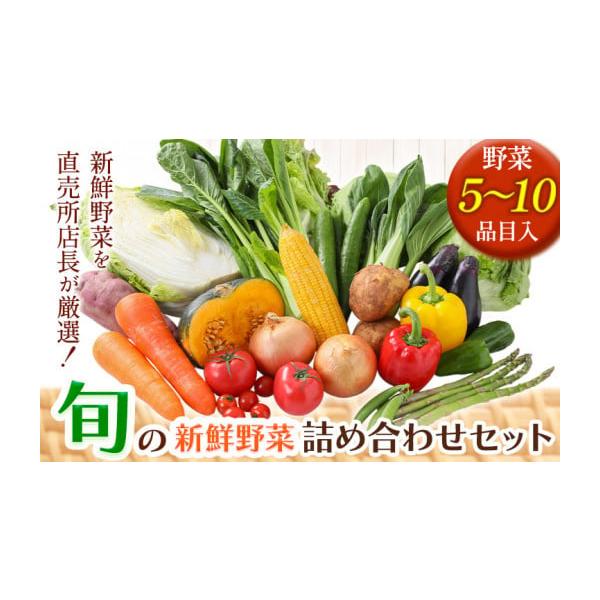 容量野菜5〜10品目※野菜の種類のご指定はできかねます。あらかじめご了承ください。消費期限お早めにお召し上がりください。発送期日30日以内に出荷予定配送冷蔵 時間指定 別送申込期日通年受付しております。事業者青空市きらり申込条件何度も申し込み可