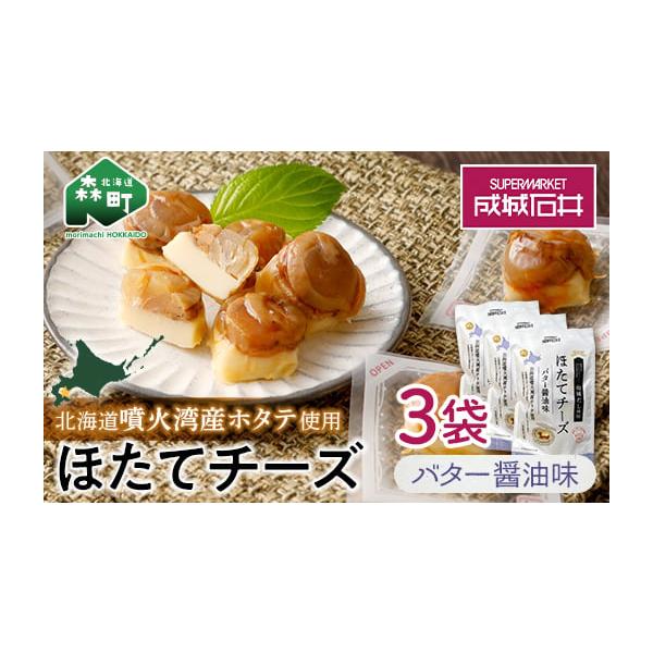 成城石井 ほたてチーズ バター醤油味 3枚目