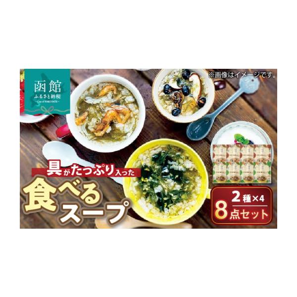 容量きのこと黒豆スープ12ｇ×4、わかめと柚子スープ12ｇ×4消費期限製造より365日発送期日決済から1ヶ月程度で発送配送常温 別送申込期日通年事業者能戸フーズ申込条件何度も申し込み可