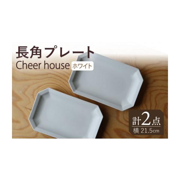 ふるさと納税 食器・グラス 皿 長崎県 波佐見町 波佐見焼 Cheerful 長