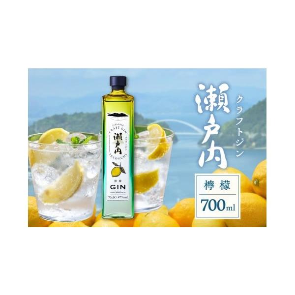 容量クラフトジン瀬戸内 檸檬 700ml×1本アルコール分：47度発送期日入金確認後、1か月以内で発送　ただし注文状況によってはお時間をいただく場合がございます。配送常温 別送申込期日通年事業者株式会社三宅本店申込条件何度も申し込み可、オン...