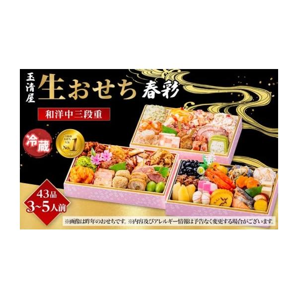 容量お品書きを同梱品目数：43品目重箱の素材：紙想定人数：3〜5人前重量：約2.5kg風呂敷の（有無）：有（重箱を包んであります。）重箱内寸(cm）：縦15.7*横24.8*高3.5重箱外寸(cm）：縦16.8*横25.7*高4.5受渡外箱...