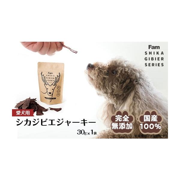 容量鹿肉ジャーキー　30g犬用　間食（おやつ）用消費期限製造から6ヶ月発送期日1ヶ月※製造状況により発送が最大１ヵ月程度かかる場合がありますのでご了承ください。配送常温 時間指定 別送申込期日通年受付事業者ファミッジ株式会社申込条件何度も申...