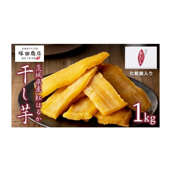 容量1kg消費期限別途商品ラベルに記載【保存方法】未開封：冷暗所にて２ヶ月開封時：冷蔵保存にてお早めにお召し上がりください※直射日光・高温多湿を避けてください【おすすめの食べ方】そのままお召し上がり下さい。また、硬くなった干し芋は電子レンジ...