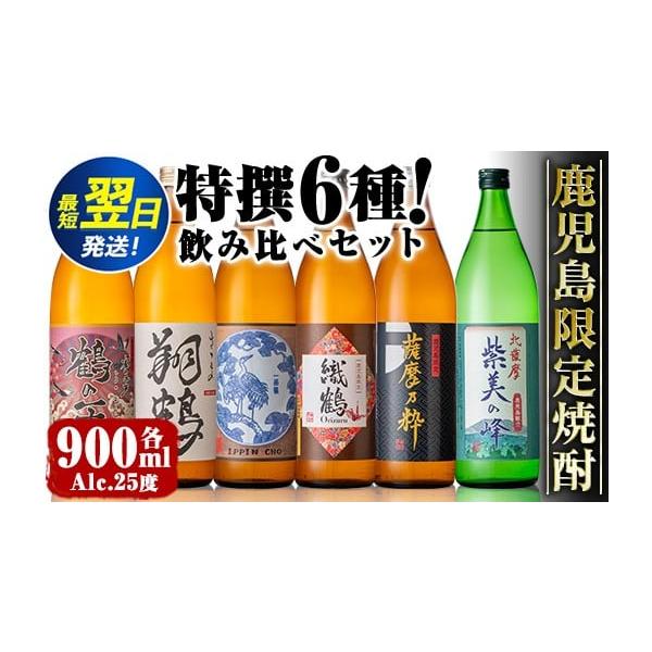 ふるさと納税 焼酎 いも 鹿児島県 出水市 i847 鹿児島限定 芋焼酎飲み