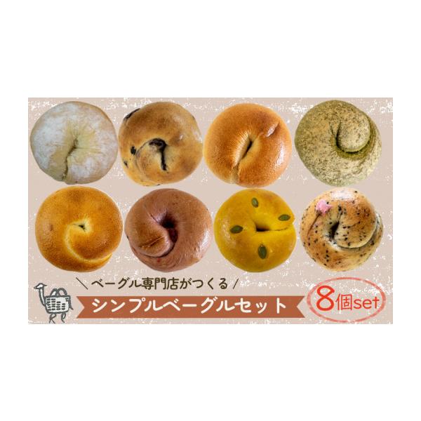 ふるさと納税 パン 食パン 愛媛県 松山市 ベーグル専門店 BAGELラクダ
