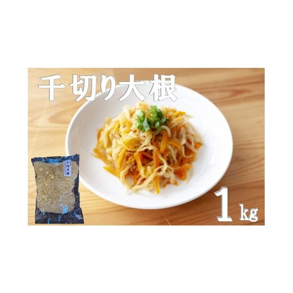 容量千切り大根(宮崎県日向市産)　　1kg【原材料】青首大根　　消費期限製造後　180日※直射日光、高温多湿を避けて冷暗所にて保管ください発送期日決済確認から2週間〜1ヶ月程度※申込が集中した場合は、プラス1〜2か月お待たせすることがござい...