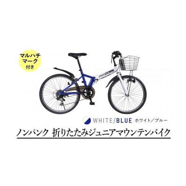新品　折りたたみマウンテンバイク２６愛知県限定手渡のみ名古屋市市西区北区配送無料 ふるさと納税 自転車 折りたたみ自転車 愛知県 名古屋市 24型6スピード