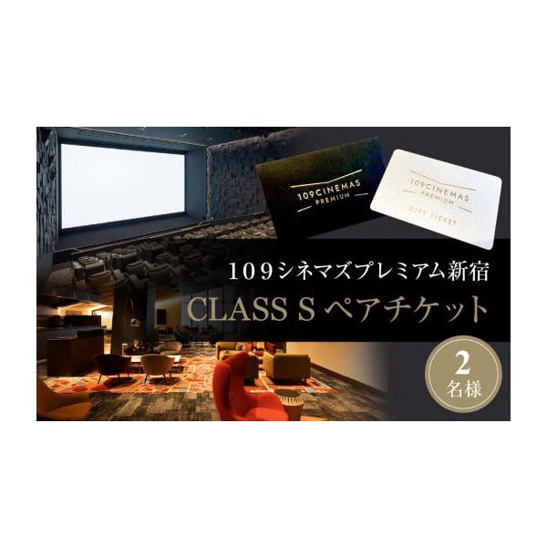 容量プレミアムシート「CLASS S」での映画鑑賞×2名様分1時間前よりご利用可能な鑑賞者専用ラウンジでポップコーンやドリンクを上映時間まで何度でもお召し上がりいただけます。映画終了後にはCLASS S利用者専用プレミアムラウンジ「OVER...