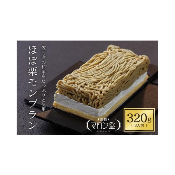 容量3人前(320g×1箱)消費期限製造日より2ヶ月 解凍後2日発送期日ご寄附納入確認後、2週間以内にお送りいたします。配送冷凍 時間指定 別送申込期日通年事業者笠間マロン堂申込条件何度も申し込み可