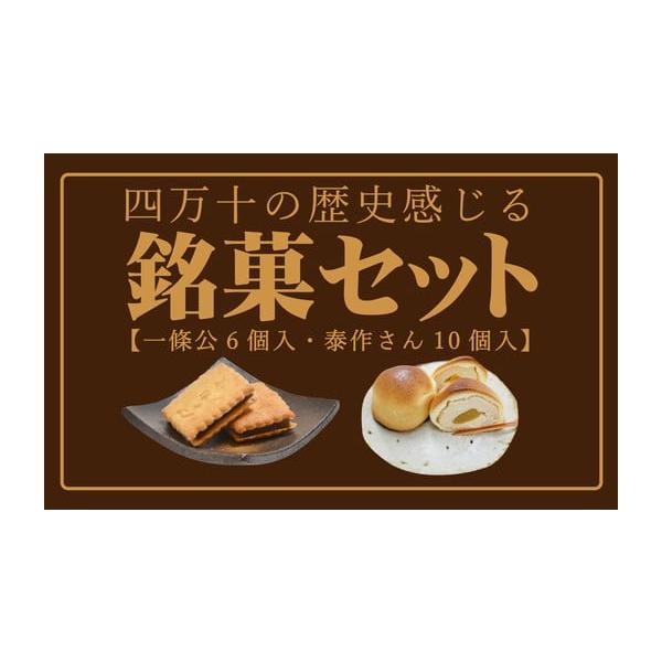 ふるさと納税 和菓子 和菓子セット・詰め合わせ 高知県 四万十市