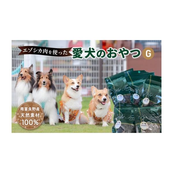 容量エゾシカハツスライスジャーキー(30g)エゾシカレバースライスジャーキー(40g)エゾシカモモスライスジャーキー(30g)エゾシカ粗挽きカットジャーキー(30g)エゾシカふりかけ(30g)各1袋ずつ消費期限6ヵ月発送期日配送常温 別送事...