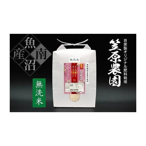ふるさと納税 米 ミルキークイーン 新潟県 南魚沼市 令和7年産 南魚沼