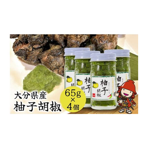 容量65g×4【産地】大分県中津市【保存方法】高温・多湿・直射日光を避け、涼しい場所に保管してください。※返礼品到着後は、お早めにお召し上がりください。【原材料】唐辛子、柚子の皮、食塩【ご注意】・到着後、冷蔵保管してください。消費期限別途商...