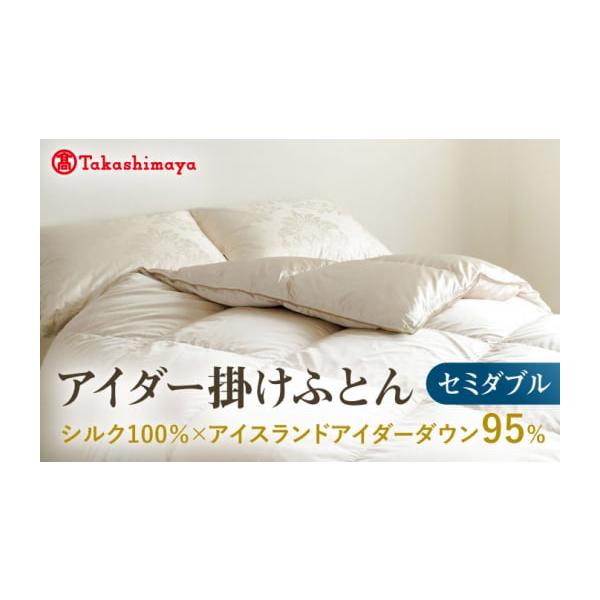 長崎県壱岐市のシルク×アイダーダウン掛け布団
