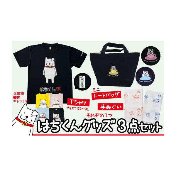 はちくん専用 ふるさと納税 服 秋田県 大館市 大館市観光キャラクターはちくんグッズ