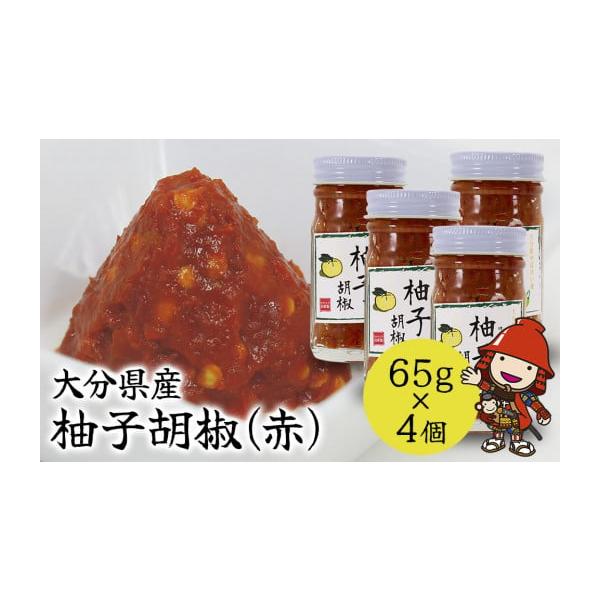 容量65g×4【産地】大分県中津市【保存方法】高温・多湿・直射日光を避け、涼しい場所に保管してください。※返礼品到着後は、お早めにお召し上がりください。【原材料】唐辛子、柚子の皮、食塩【ご注意】・到着後、冷蔵保管してください。消費期限別途商...