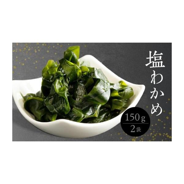 容量150g × 2袋消費期限3ヶ月発送期日準備でき次第発送いたします。（着日指定はお受けできません）配送冷蔵 時間指定 別送申込期日通年事業者株式会社 則種海産申込条件何度も申し込み可