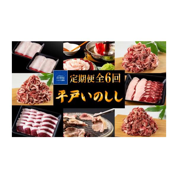 容量【1回目】平戸いのししロース肉2(各200g)【2回目】平戸いのししバラ肉切り落とし(500g)【3回目】平戸いのしし肩ロース肉2(各200g)【4回目】平戸いのししロース肉切り落とし(500g)【5回目】平戸いのししモモ肉2(各200...