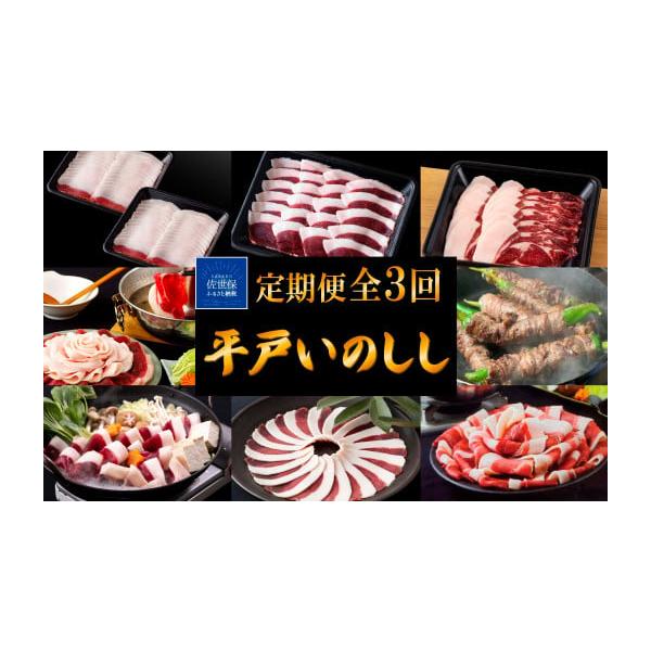 容量【1回目】平戸いのししロース肉2(各200g)※脂身がたっぷり乗った部位で※猪肉は脂身が美味しいと言われる由縁のお肉※鍋物に使うと、非常にまろやかでコクのある出汁が出ます[焼肉・すき焼き・しゃぶしゃぶ・牡丹鍋などどの食べ方も美味]【2回...