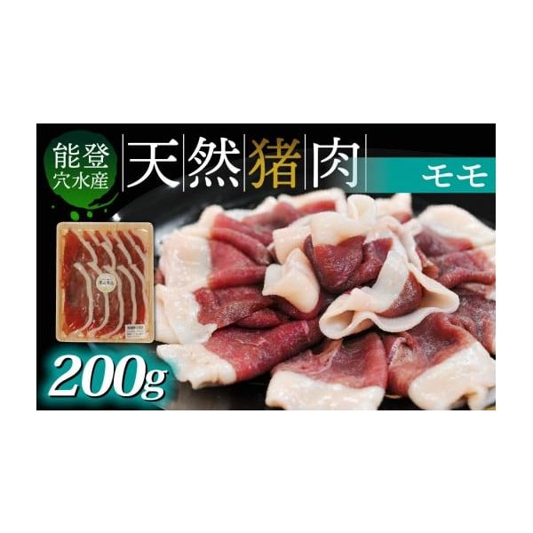 容量猪肉（モモ）200g冷凍でのお届けとなります。消費期限加工日から９０日（冷凍保存の場合）※解凍は冷蔵庫で行ってください。※自然解凍不可。※解凍後はお早めにお召し上がりください。発送期日通常１〜２か月以内に発送。※鮮度を保つため、決済完了...