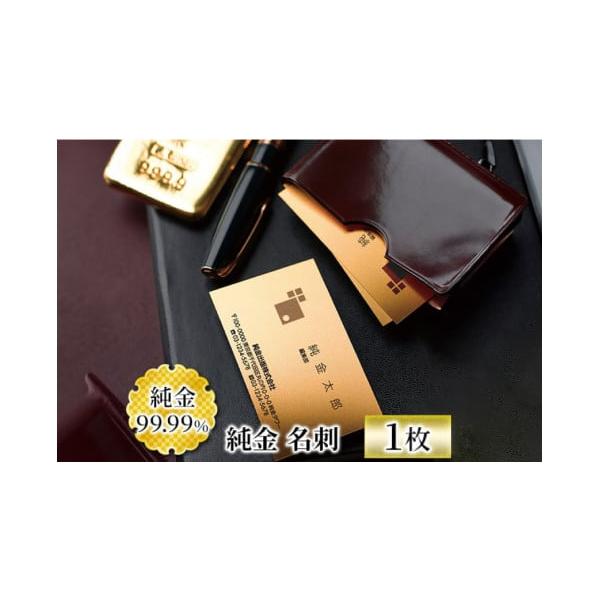 ふるさと納税 感謝状等 兵庫県 三田市 純金 名刺 ゴールド 金 黄金