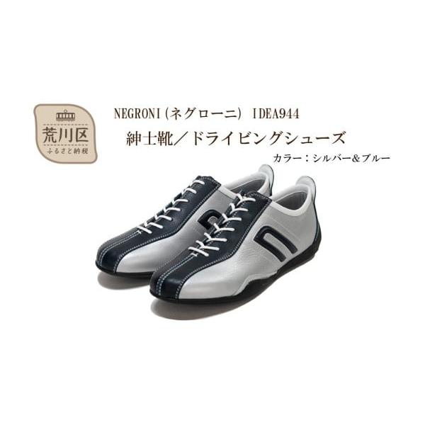 ふるさと納税 ファッション 靴 東京都 荒川区 紳士靴 ／ ドライビング