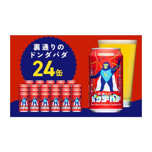 ふるさと納税 ビール 大阪府 泉佐野市 裏通りのドンダバダ 24本 クラフトビール お酒 beer びーる 宅飲み 家飲み 高評価 ふるさと納税限定 泉佐野オリジナル …