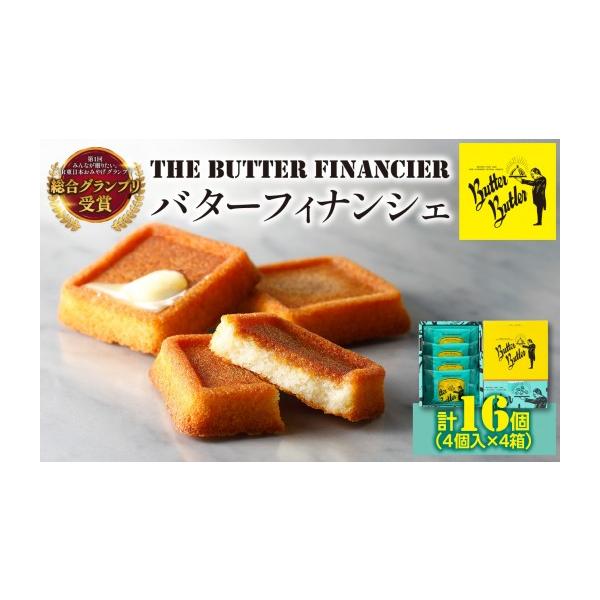 ふるさと納税 焼菓子・チョコレート フィナンシェ 神奈川県 横浜市