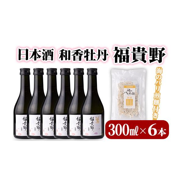 ふるさと納税 日本酒 純米酒 大分県 宇佐市 和香牡丹 福貴野セット(計