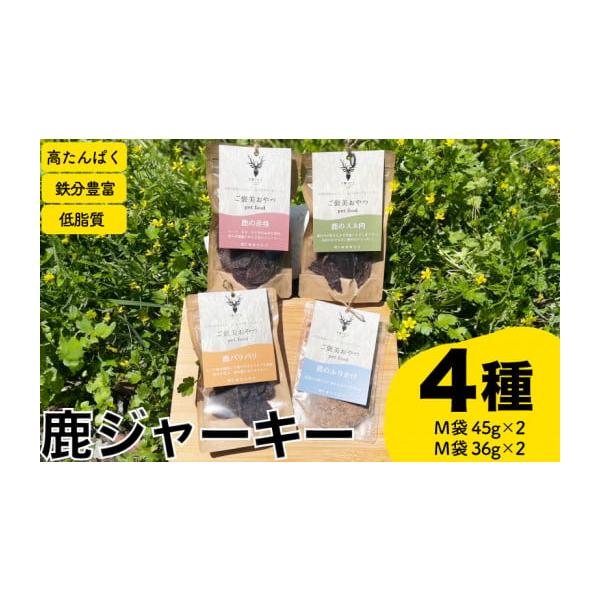 容量鹿の赤身 M袋45g鹿のスネ肉 M袋45g鹿パリパリ M袋36g鹿のふりかけ M袋36g【原産地】鹿(山口県下関市)消費期限詳細は記載のラベルを参照ください発送期日お申し込み月の翌月より順次発送いたします。※年末年始（12／30〜1／4...