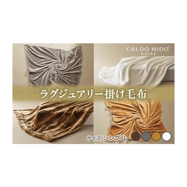 ふるさと納税 タオル・寝具 毛布 大阪府 泉大津市 シルバー CALDO NIDO