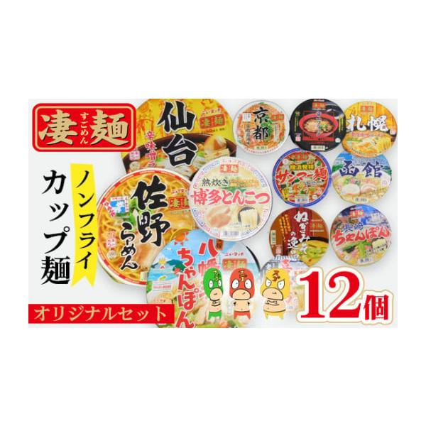 ふるさと納税 ラーメン 茨城県 坂東市 ヤマダイ凄麺（ノンフライ麺