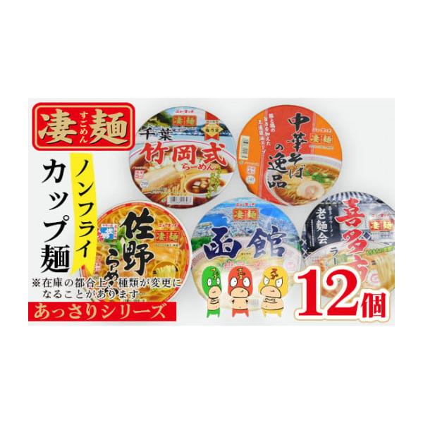 ふるさと納税 ラーメン 茨城県 坂東市 ヤマダイ凄麺（ノンフライ麺