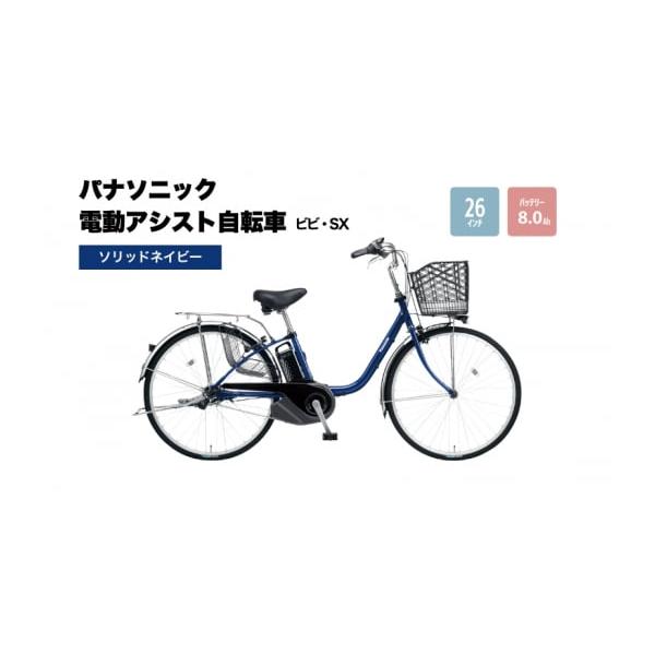 BRIDGESTONE 電動アシスト自転車 アルベルト ネイビー 26インチ