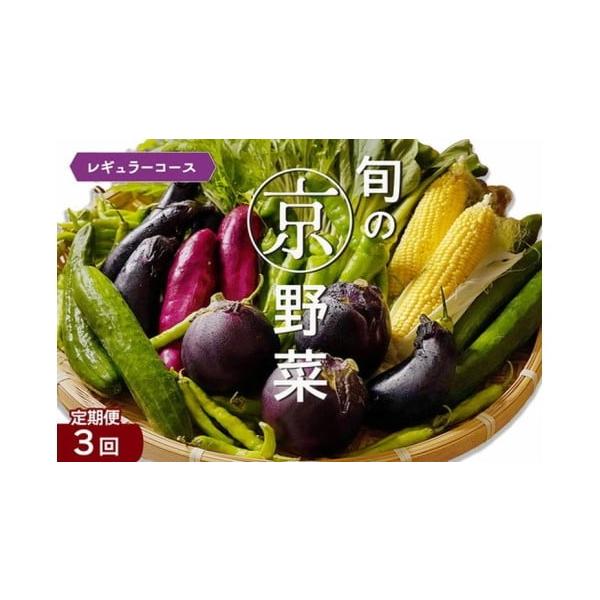 容量出荷時期に採れた4〜6品目の詰合せでお届けします。消費期限賞味期限：農産物のため出来るだけお早めにご賞味ください。発送期日初回翌月発送いたします毎月1度、計3回発送※とれたての旬の野菜をお届けいたしますので、申し訳ございませんが配達日の...