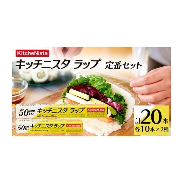 日本ラップクラシック5枚セット ふるさと納税 雑貨・日用品 茨城県 筑西市 キッチニスタラップ 定番