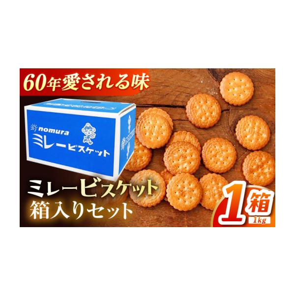ふるさと納税 焼菓子・チョコレート クッキー 高知県 高知市 ミレー