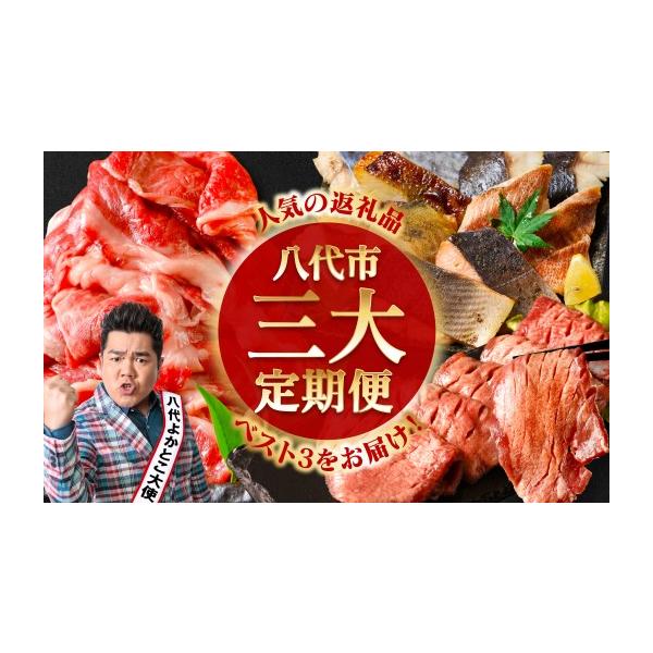 ふるさと納税 牛肉 タン 熊本県 八代市 令和8年熊本地震復興支援 3回定期便 八代市三大人気定期便 牛タン 西京漬け くまもと黒毛和牛 黒毛和牛 切り落とし