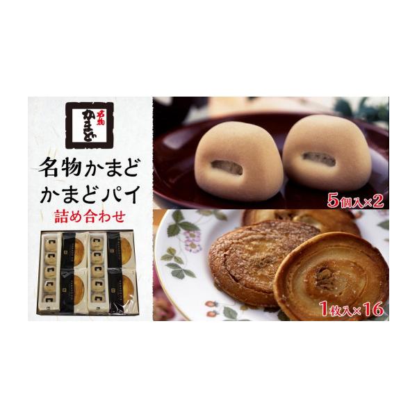 ふるさと納税 菓子 詰合せ 香川県 坂出市 名物かまど(5個入×2)・かまど