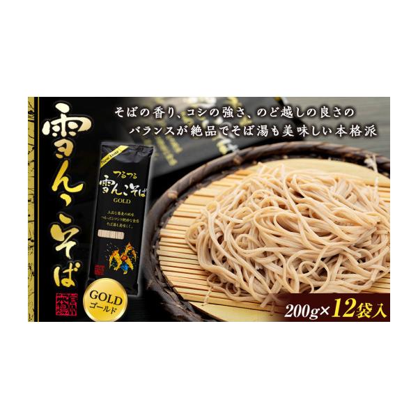 ふるさと納税 飯山市 雪んこそば ゴールド 200g 12袋入り Amazon.co.jp: